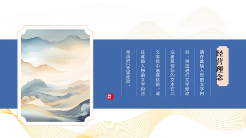 畅想未来中国风发布会通用PPT模板