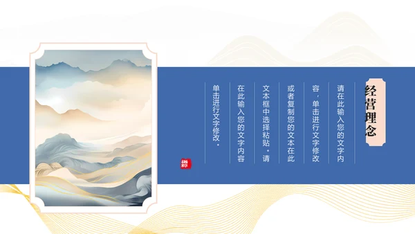 畅想未来中国风发布会通用PPT模板