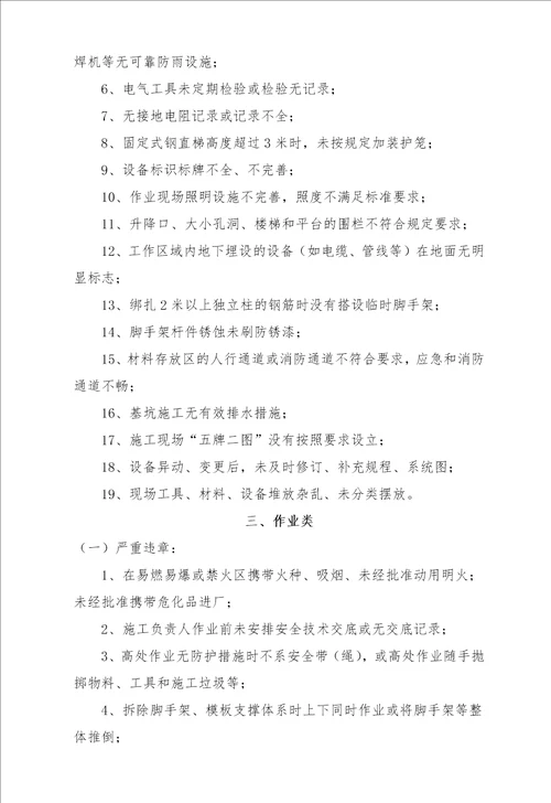 反三违除隐患保安全活动方案