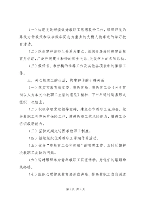 教育工会年度工作安排.docx