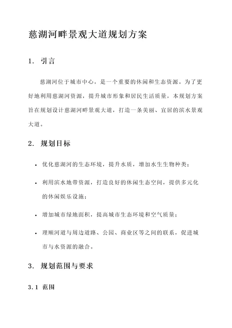 慈湖河畔景观大道规划方案