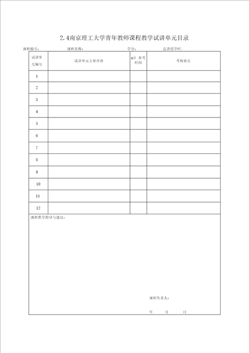 南京理工大学青年教师过教学关考核记录