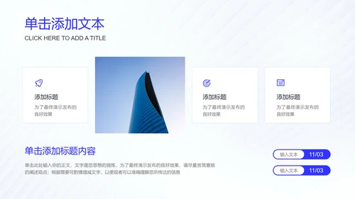 蓝色简约商务通用PPT演示模板