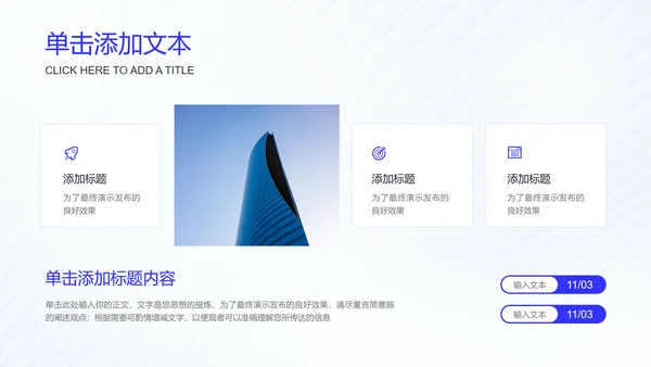 蓝色简约商务通用PPT演示模板