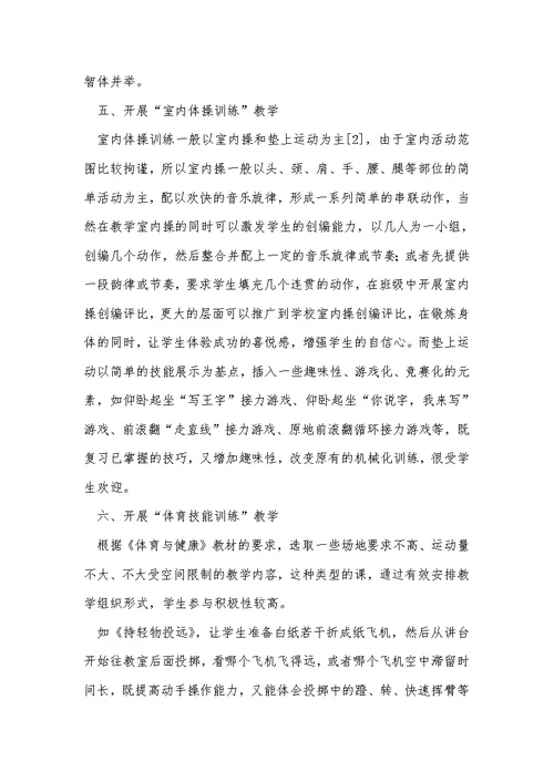 “六方面”实践 创新室内体育课教学【学科教育论文】