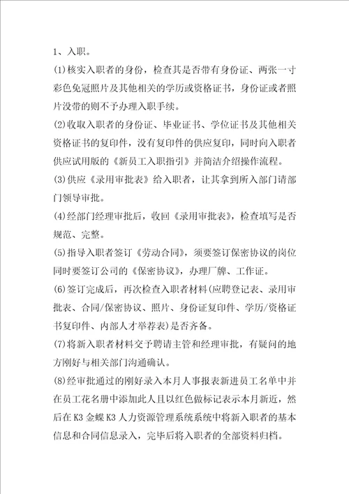 人力资源实习报告范文精选三篇