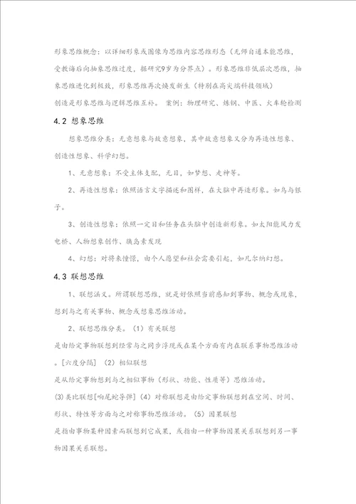 2021年创造性思维与方法笔记整理