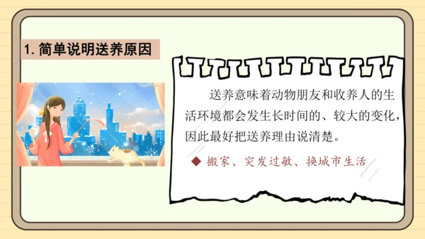 统编版语文四年级下册习作：我的动物朋友（课件）