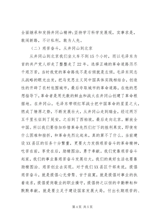 井冈山红色培训学习心得[合集五篇].docx
