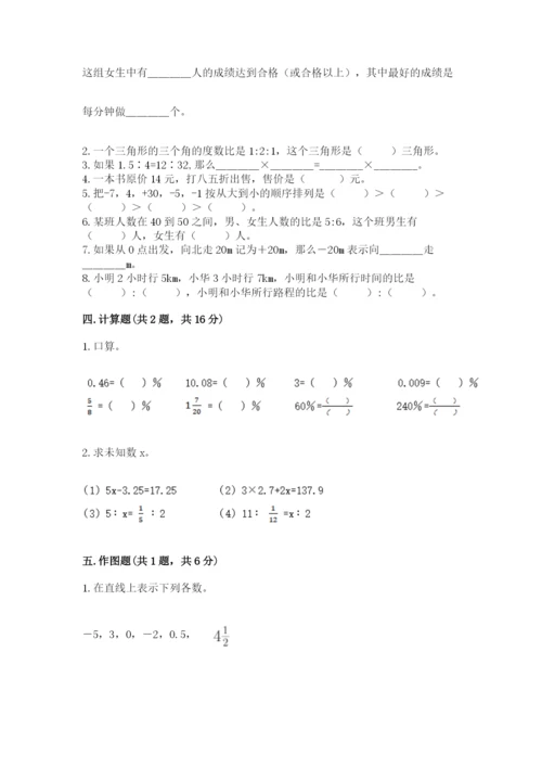 沪教版小学六年级下册数学期末综合素养测试卷及答案【全优】.docx