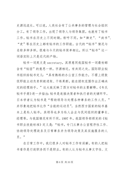 浅谈如何做好高校党政办公室秘书工作.docx