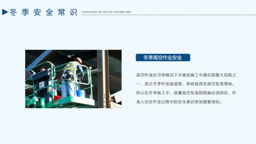 企业施工安全责任教育通用PPT课件