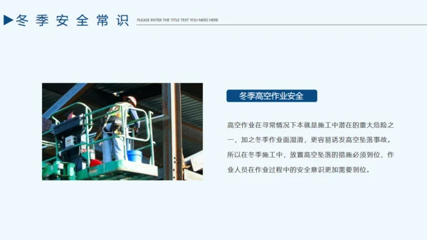 企业施工安全责任教育通用PPT课件