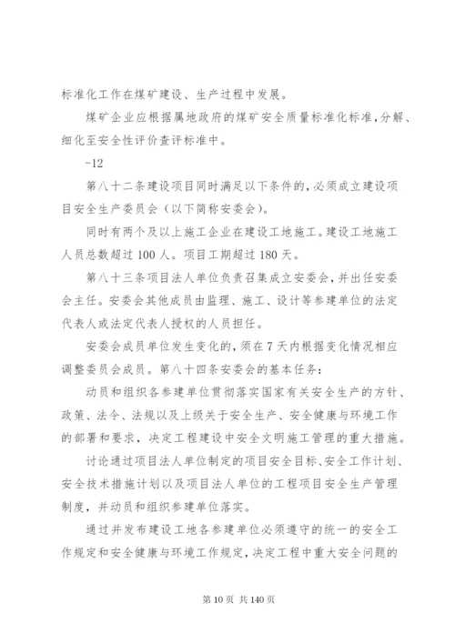 华能集团安全管理制度1.docx