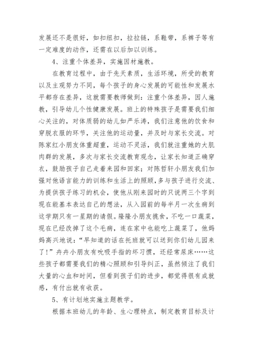 小班第一学期班级工作总结.docx