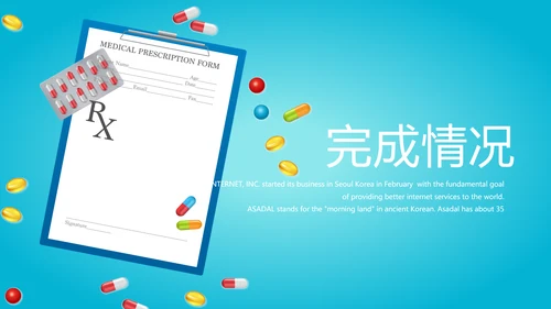 蓝色简约医药医疗报告通用动态PPT