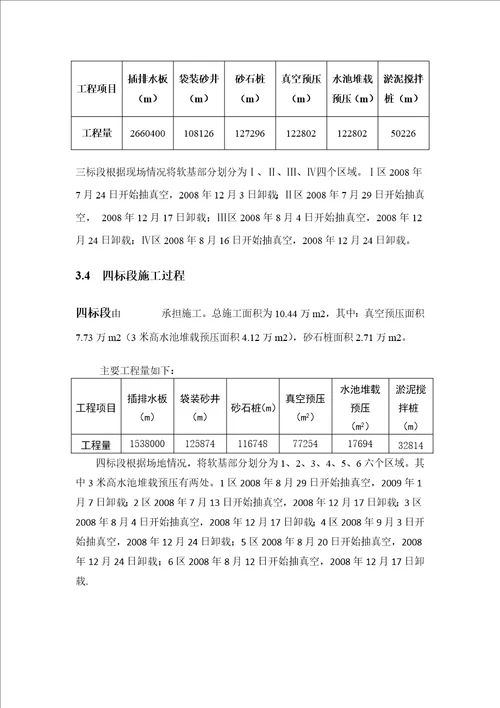 地基处理效果评价报告