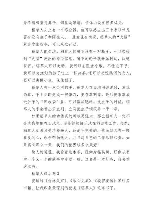 稻草人读后感三年级优秀范文300字.docx