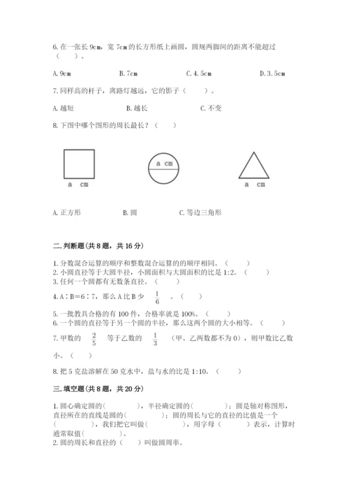 人教版数学六年级上册期末考试卷含完整答案（易错题）.docx