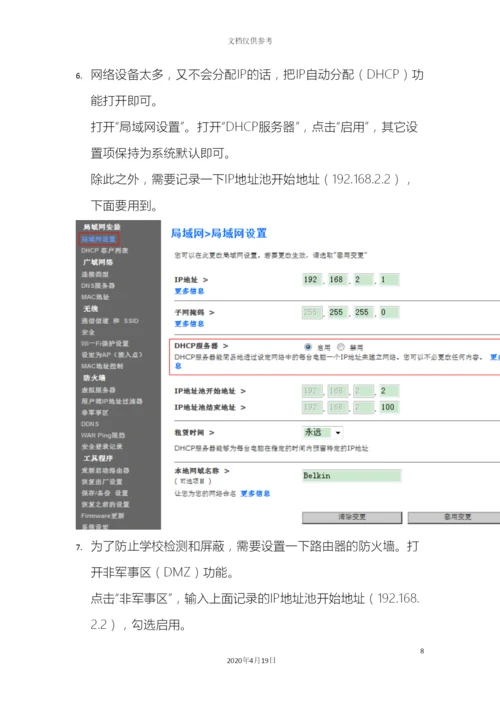 Kalimba路由器解决方案普通路由器共享校园网.docx