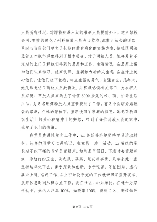 社区优秀党员先进事迹材料 (5).docx