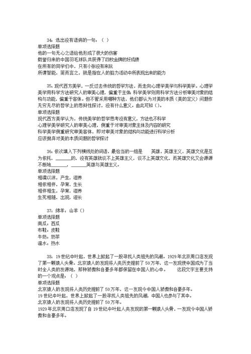 事业单位招聘考试复习资料-凉山事业单位招聘2017年考试真题及答案解析【word版】