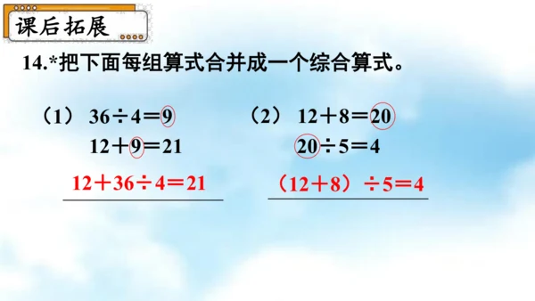 第五单元 第3课时《有小括号的混合运算》课件 人教版二年级下册(共17张PPT)