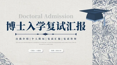 蓝色简约博士复试汇报个人简历自我介绍述职报告ppt模板