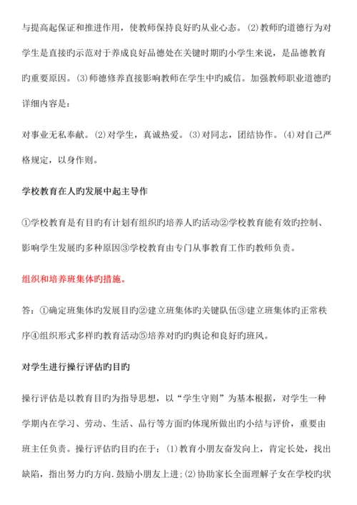 2023年小学教师资格证教育教学知识与能力笔记整理.docx