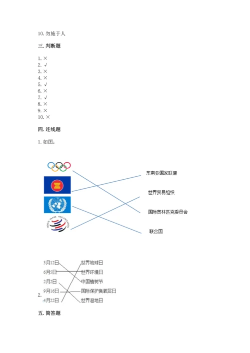 部编版六年级下册道德与法治期末测试卷（历年真题）word版.docx