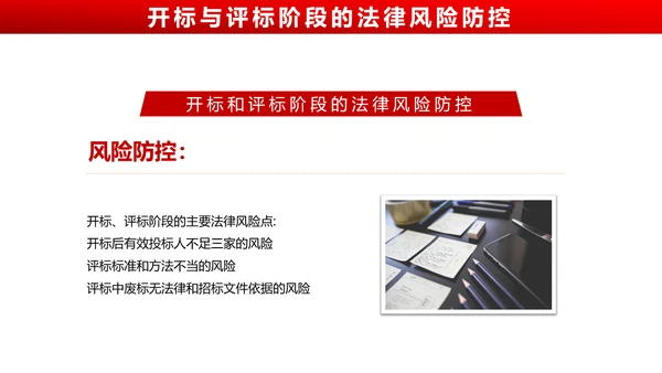 违反招标投标法规_法律责任知识科普PPT