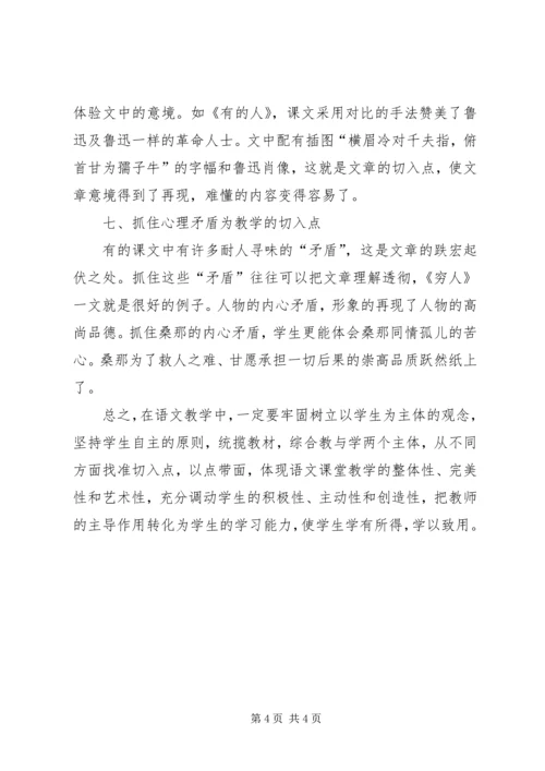 信息撰写要找准切入点讲究表述方式 (4).docx