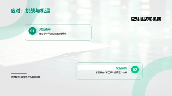 会计行业的持续进步