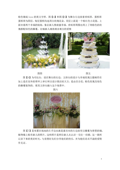 婚宴策划毕业论文设计.docx