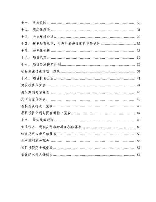 金属新材料公司风险管理 范文