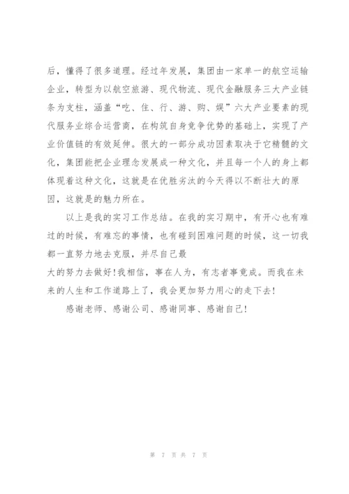 职业实习心得体会感悟.docx