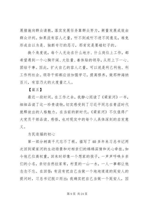 学习《梁家河》心得体会精选12篇.docx