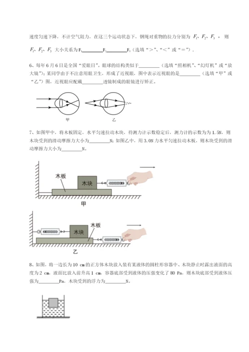 基础强化山东济南回民中学物理八年级下册期末考试专题训练B卷（详解版）.docx