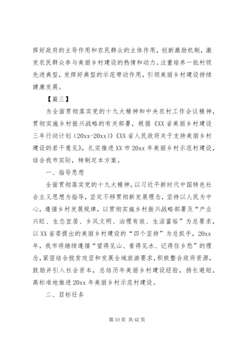 美丽乡村建设方案5篇.docx