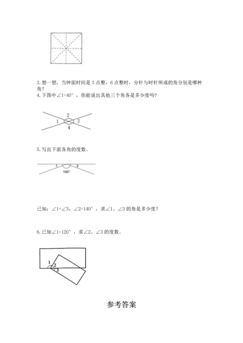 冀教版四年级上册数学第四单元 线和角 测试卷精品带答案.docx