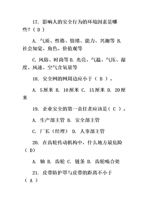 机械质量检验员安全考试试题