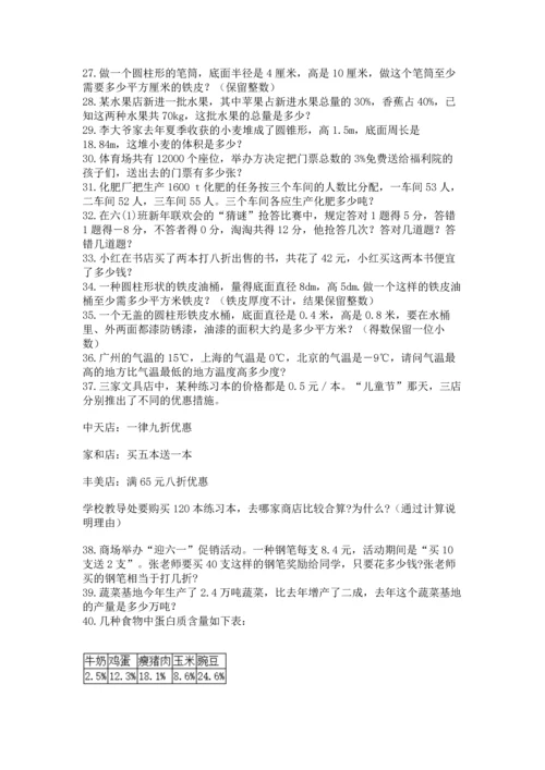 六年级小升初数学应用题50道附参考答案（实用）.docx