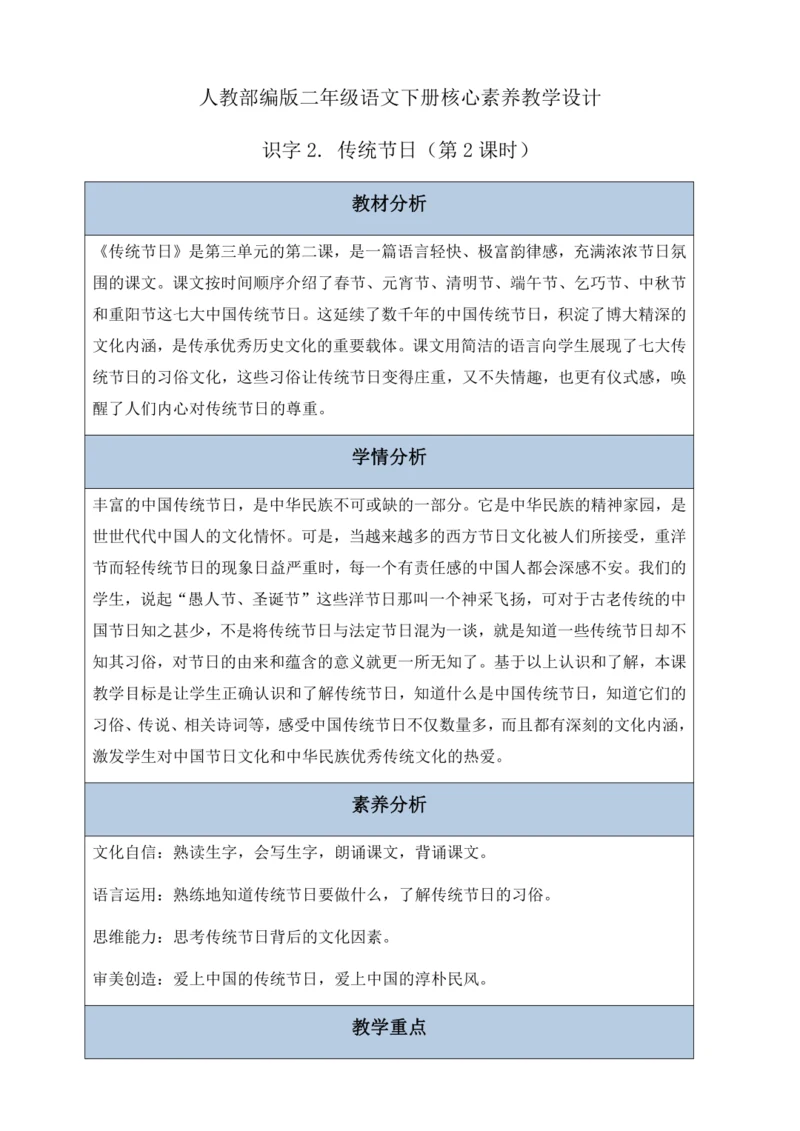 【核心素养】部编版语文二年级下册-识字2. 传统节日 第2课时（教案含反思）