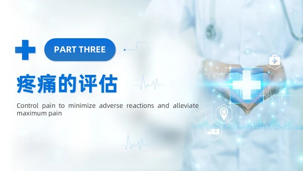 蓝色系实拍风商务简约医技师疼痛护理课程培训课件护理查房