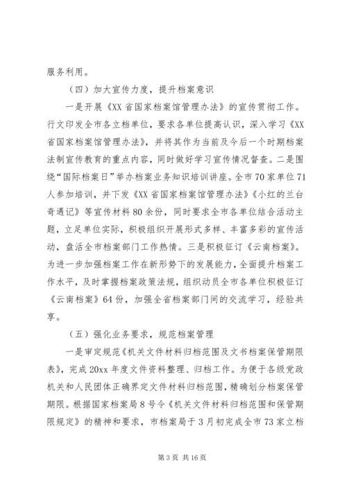 档案局XX年半年工作总结与计划.docx