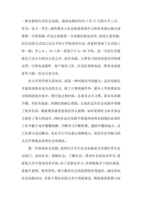 有关实践活动的心得体会4篇.docx