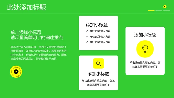 绿色简约品牌介绍通用PPT演示模板
