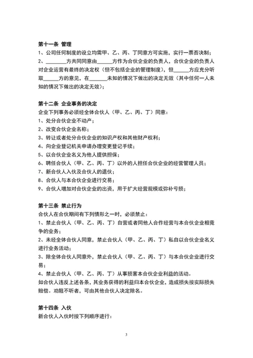 公司股东合作协议范文股东合同word文档模板