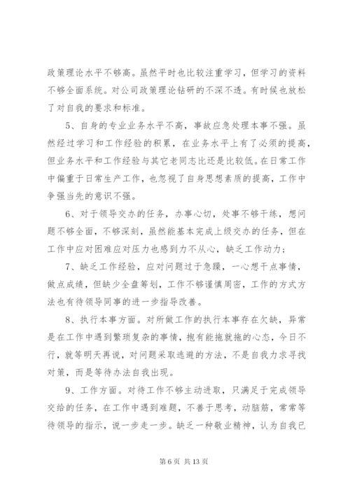 工作存在不足优选(总结10篇).docx