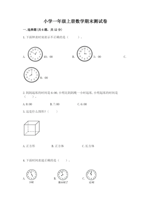小学一年级上册数学期末测试卷及参考答案【预热题】.docx